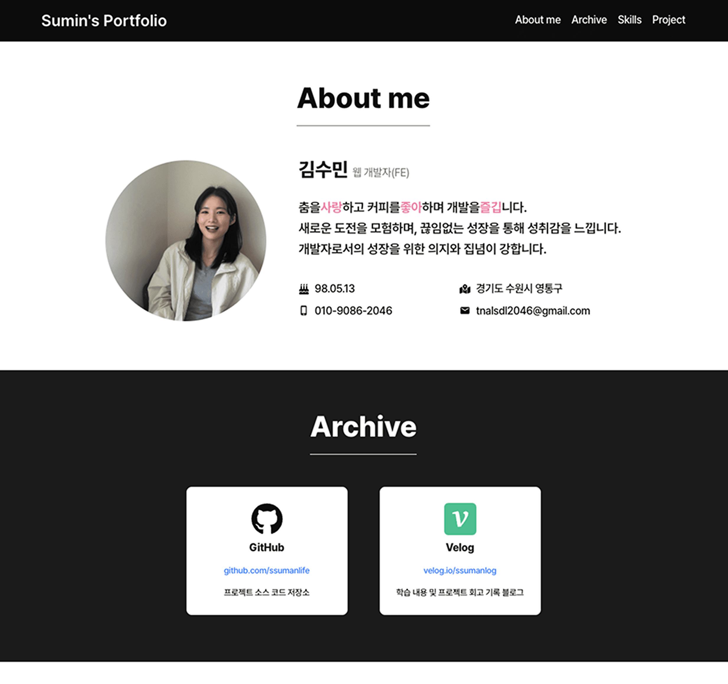 프론트엔드 포트폴리오:: 김수민